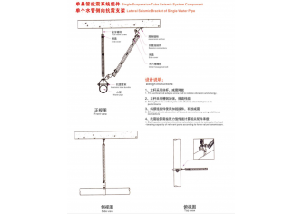 單個水管側向抗震支架